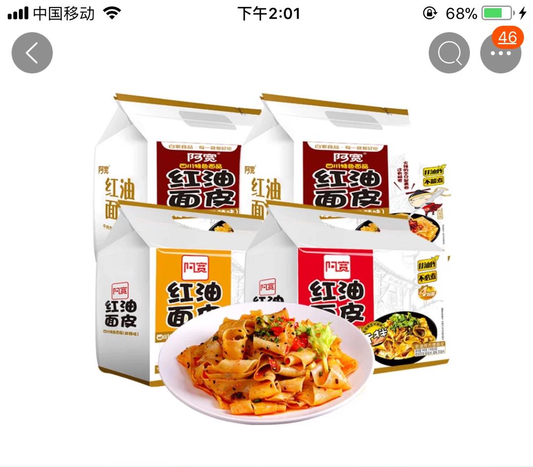 路边摊味儿的凉皮（速食面皮）的做法
