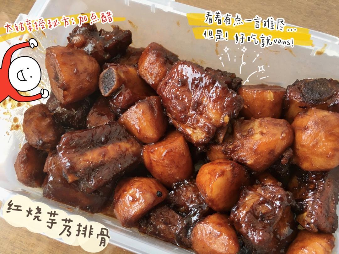 红烧芋艿排骨