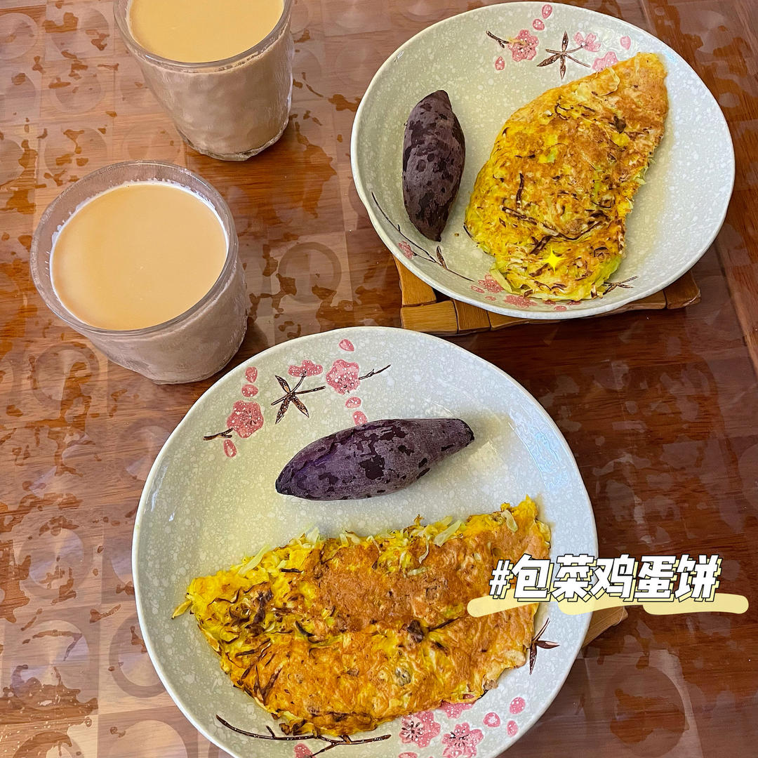 黄磊老师同款低卡营养包菜鸡蛋饼