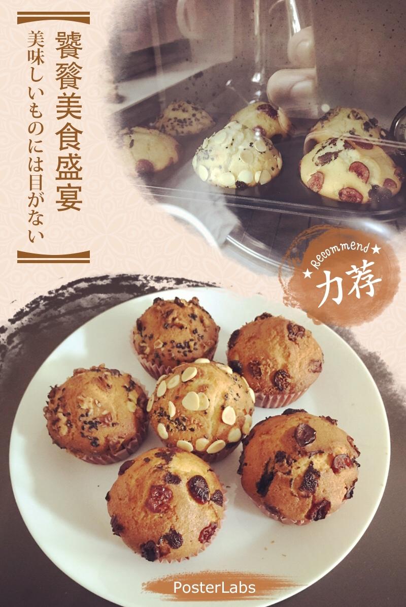 少女心的香蕉蔓越莓玛芬