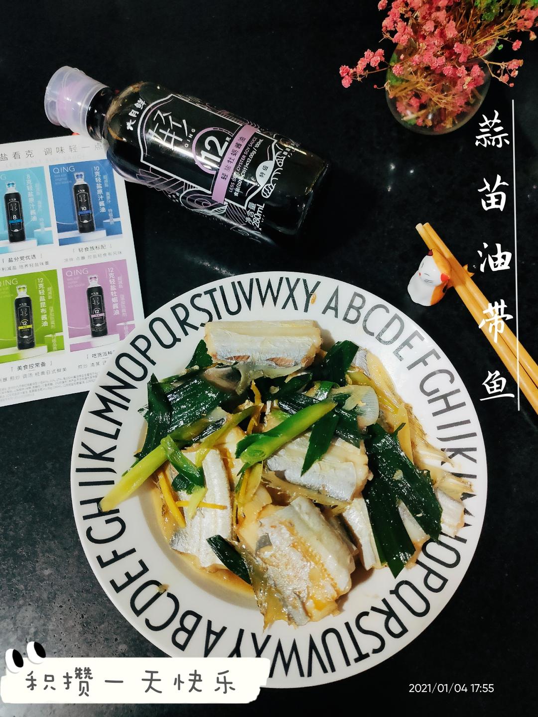 蒜苗焖煮油带鱼        潮汕家常菜的做法