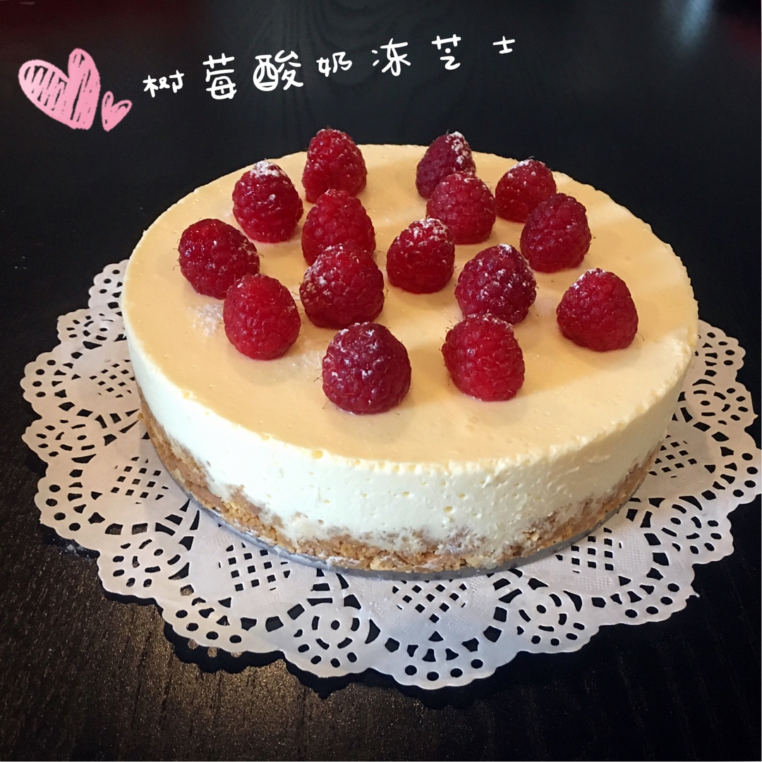 冻酸奶芝士蛋糕
