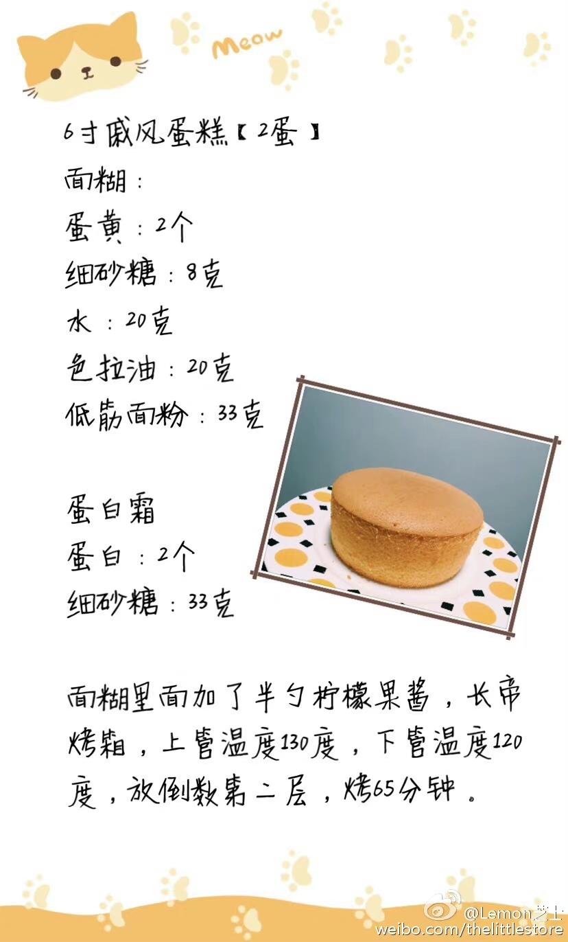 六寸戚风蛋糕 海氏c40烤箱（自留记录）