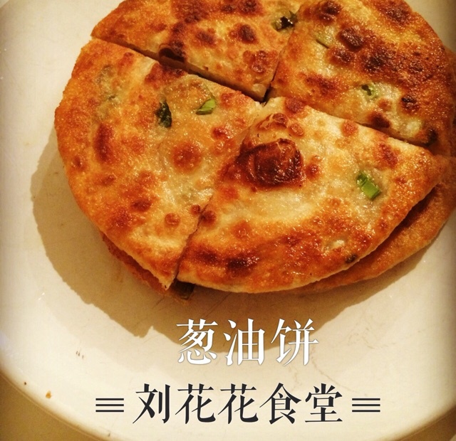 葱香手抓酥饼