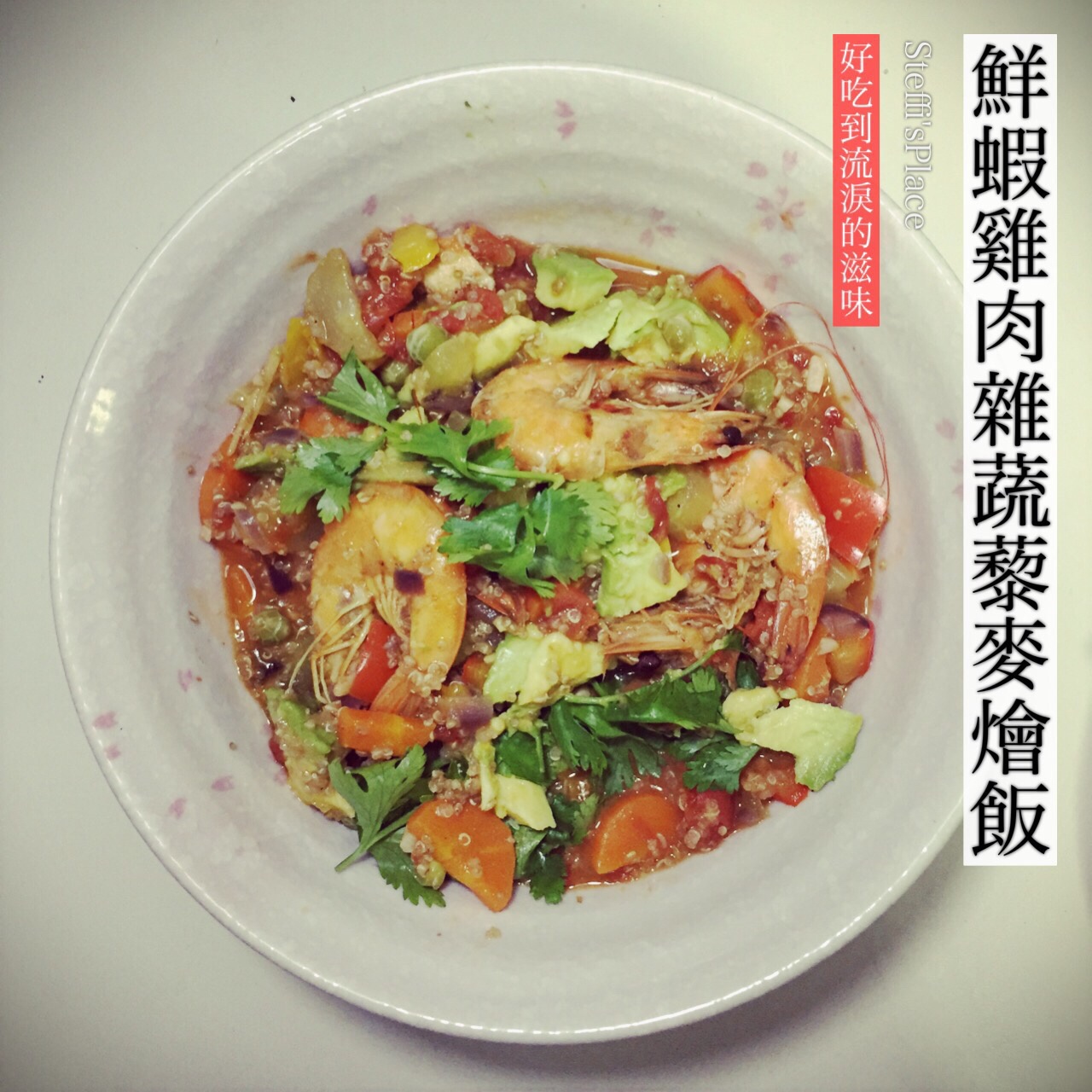 墨西哥风味藜麦饭
