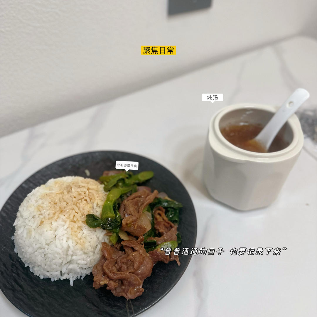 芥蓝沙茶牛肉饭