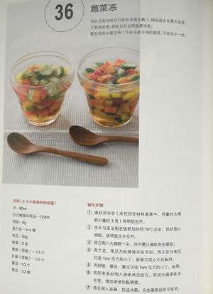 日式蔬菜冻【MUJI食谱】的做法 步骤1
