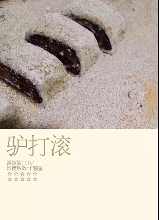 驴打滚——年味