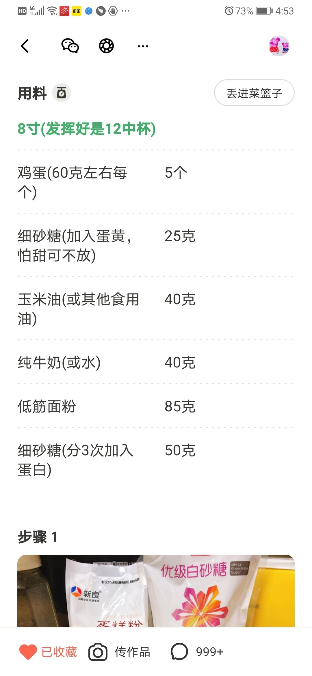 戚风蛋糕自用的做法 步骤1