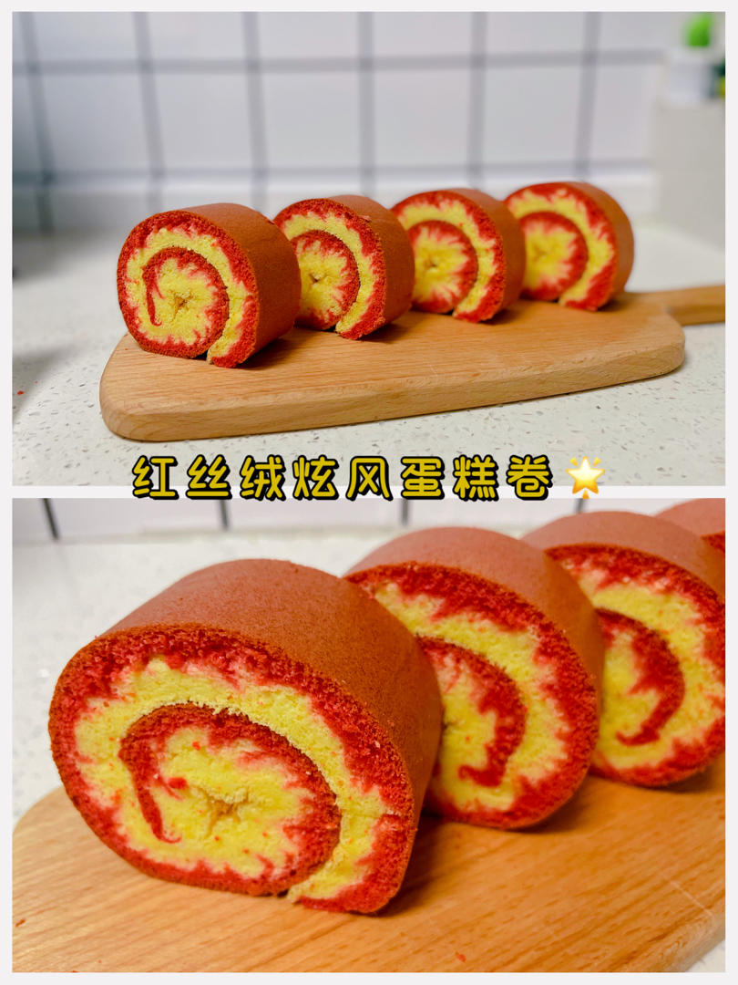 ㊙完美红丝绒旋风🌀蛋糕卷