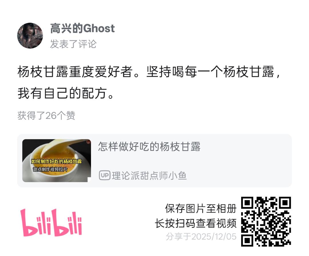杨枝甘露【高兴的ghost】