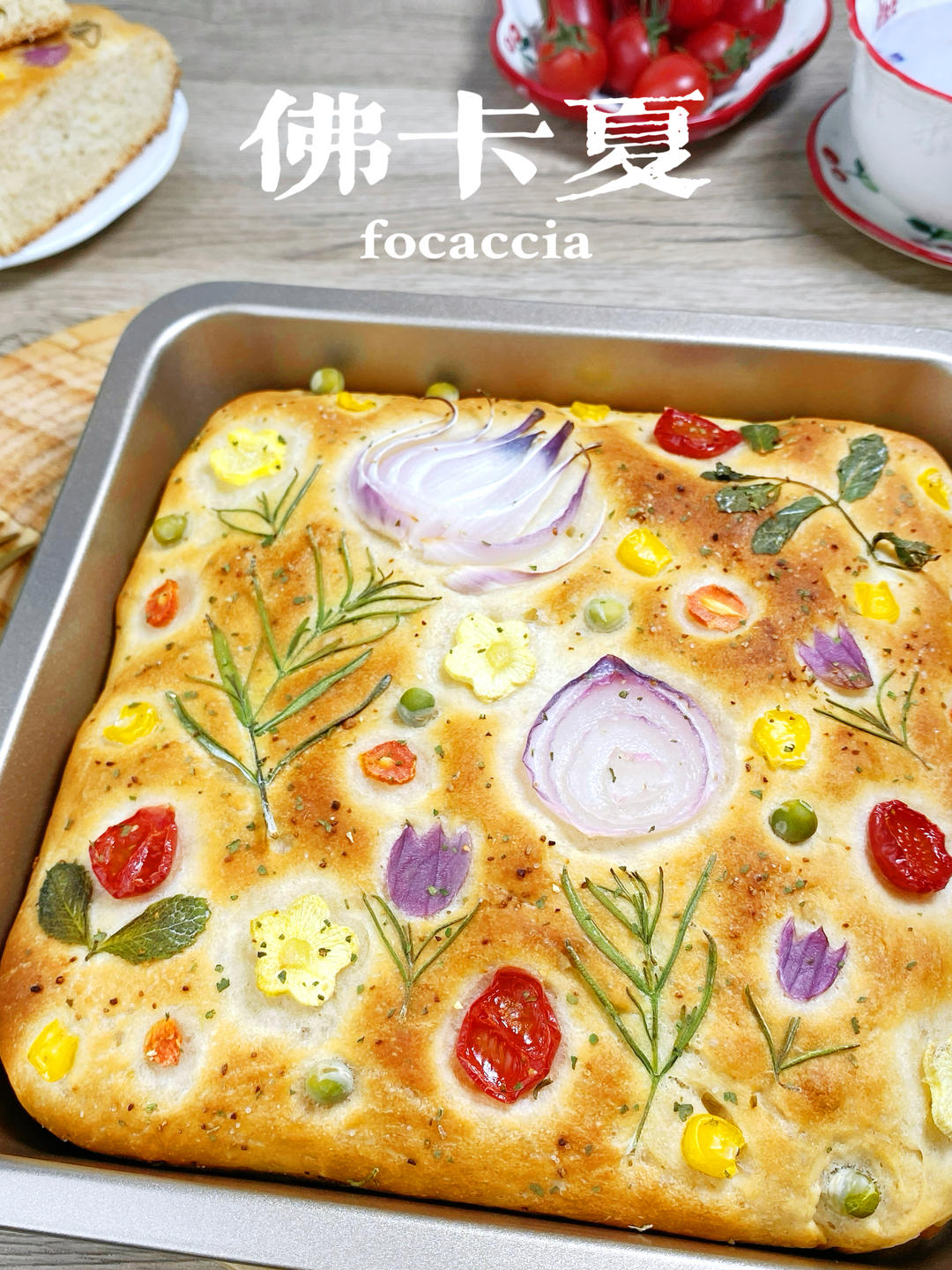 复活节面包 | 免揉佛卡夏