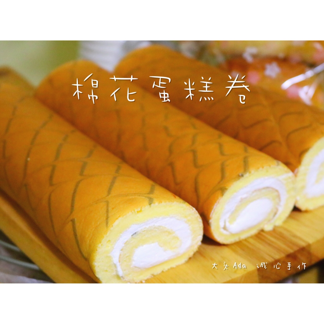 不得不做的经典——日式棉花蛋糕卷