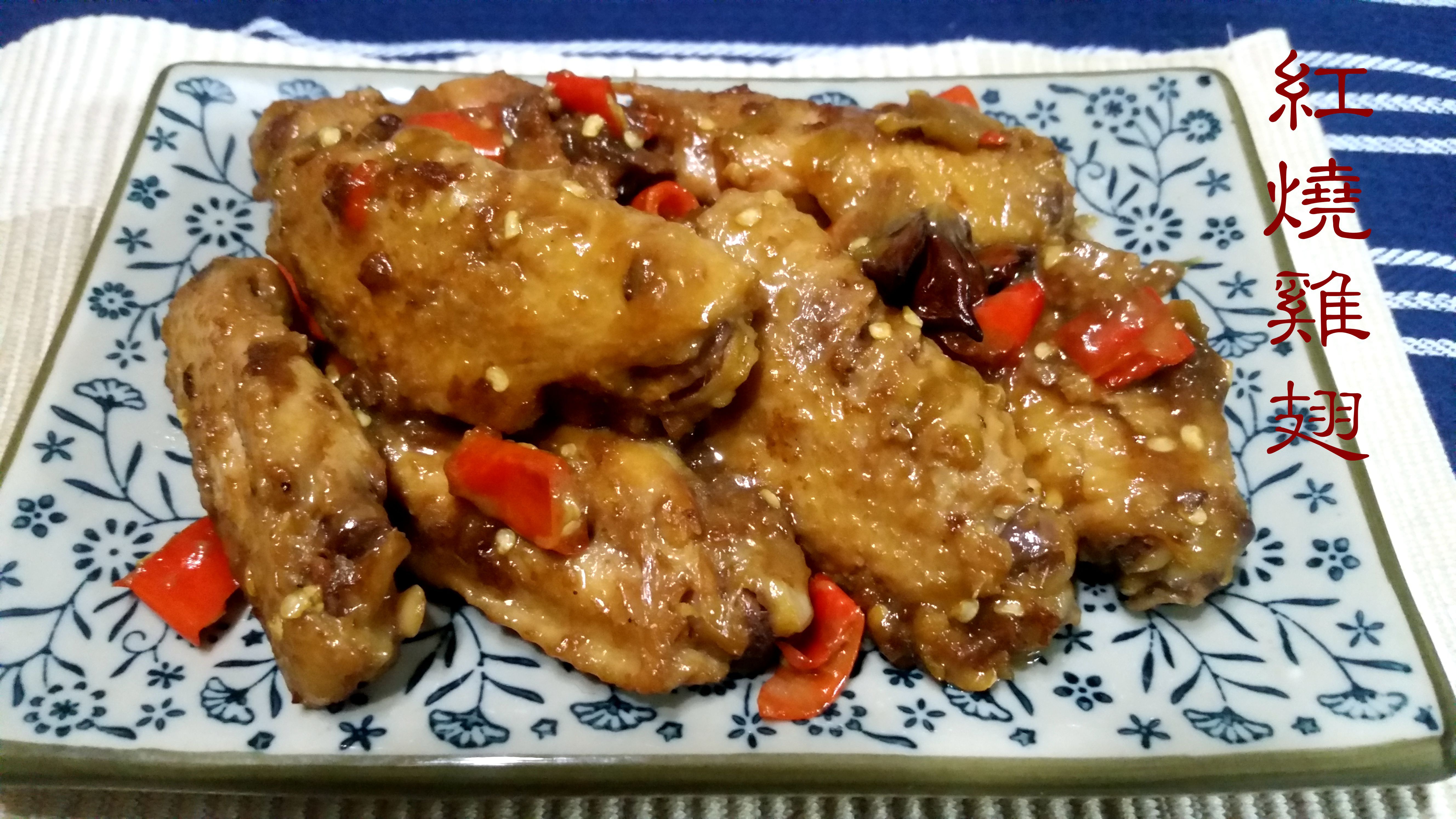 红烧鸡翅