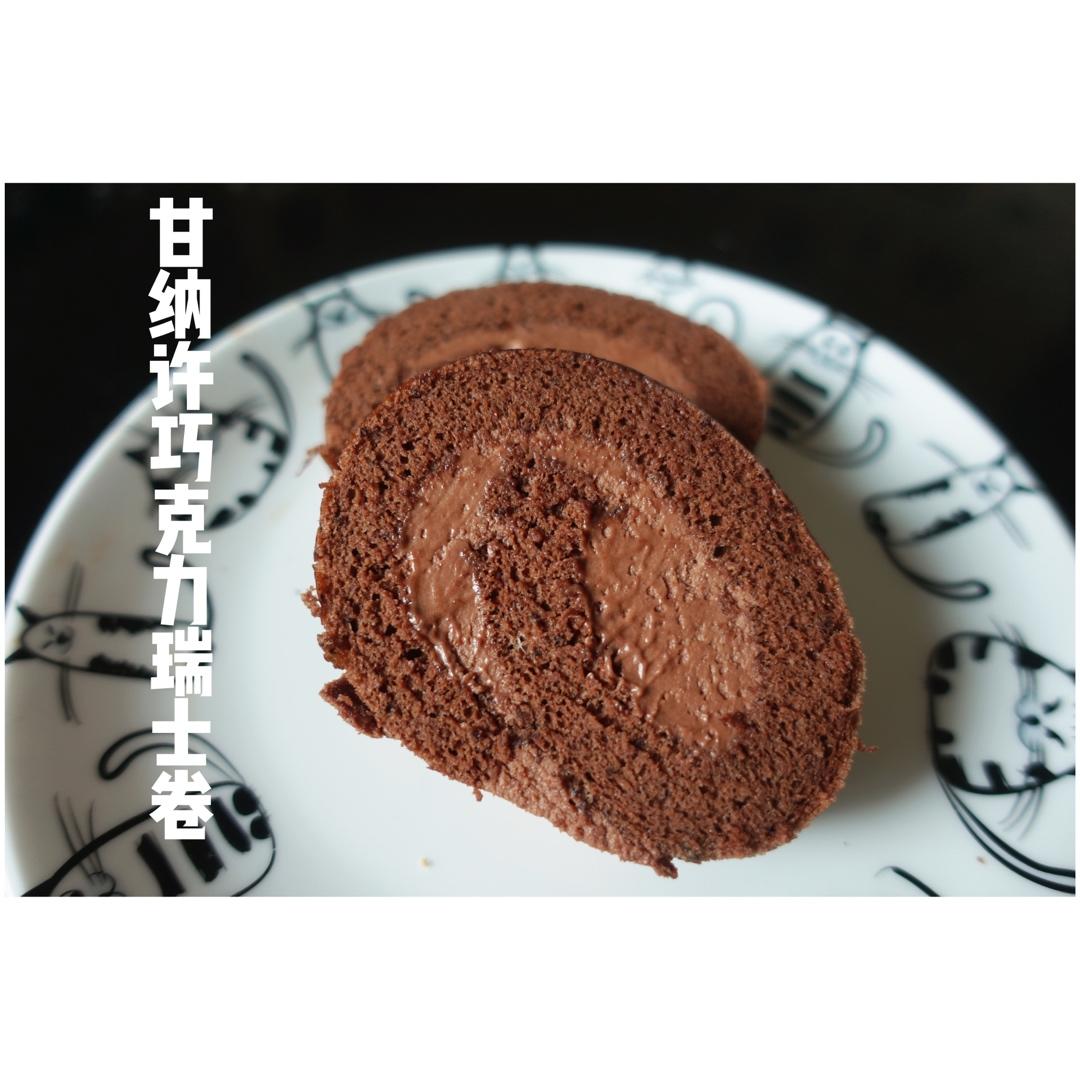 甘纳许巧克力蛋糕卷