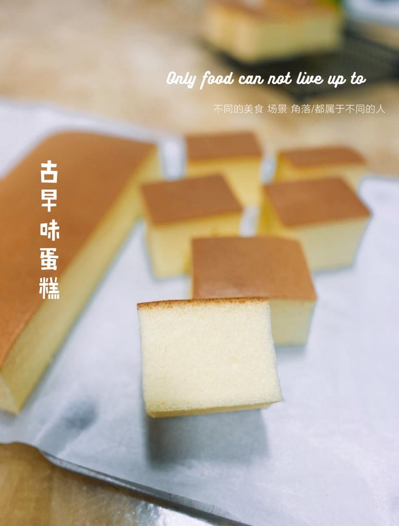 古早味蛋糕 | 吃的是情怀