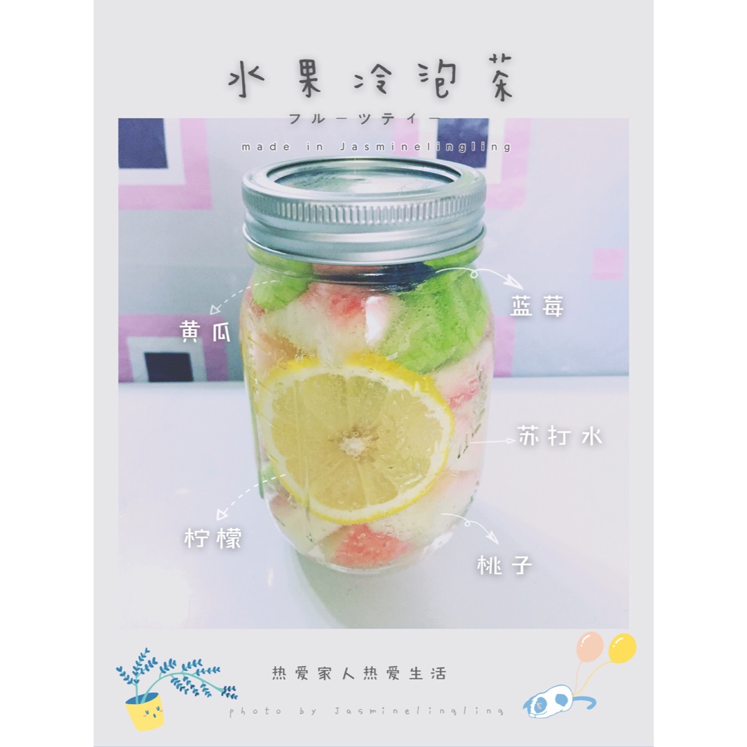 适合夏日的冷泡水果饮