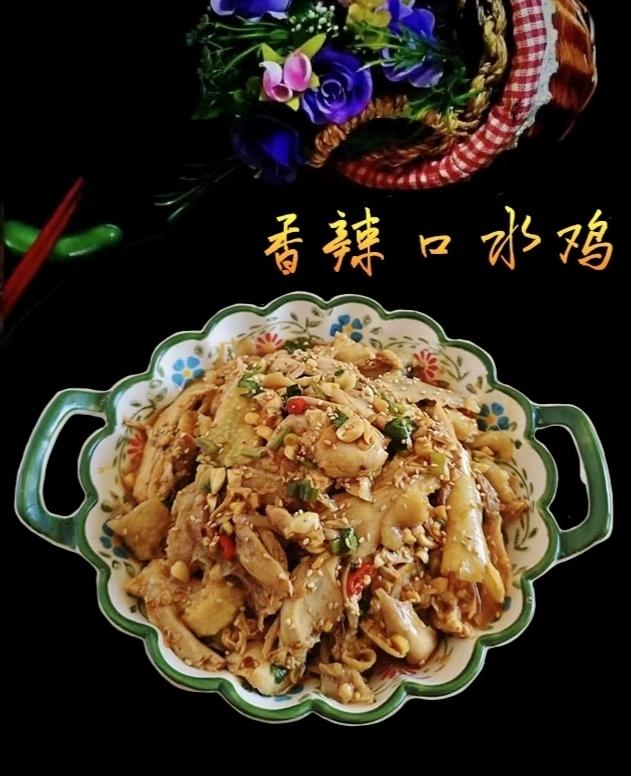 香辣口水鸡