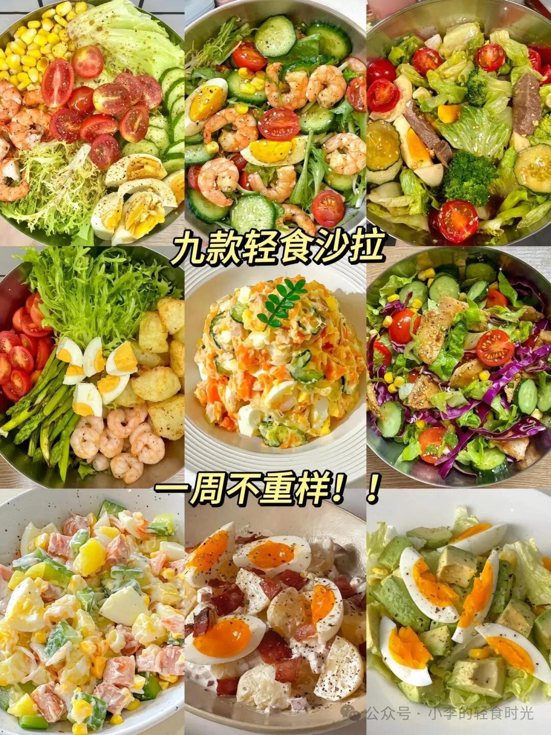 轻食沙拉的做法