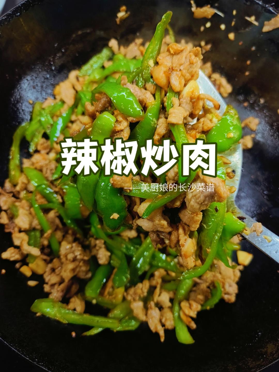 可以吃一锅饭的辣椒炒肉的做法