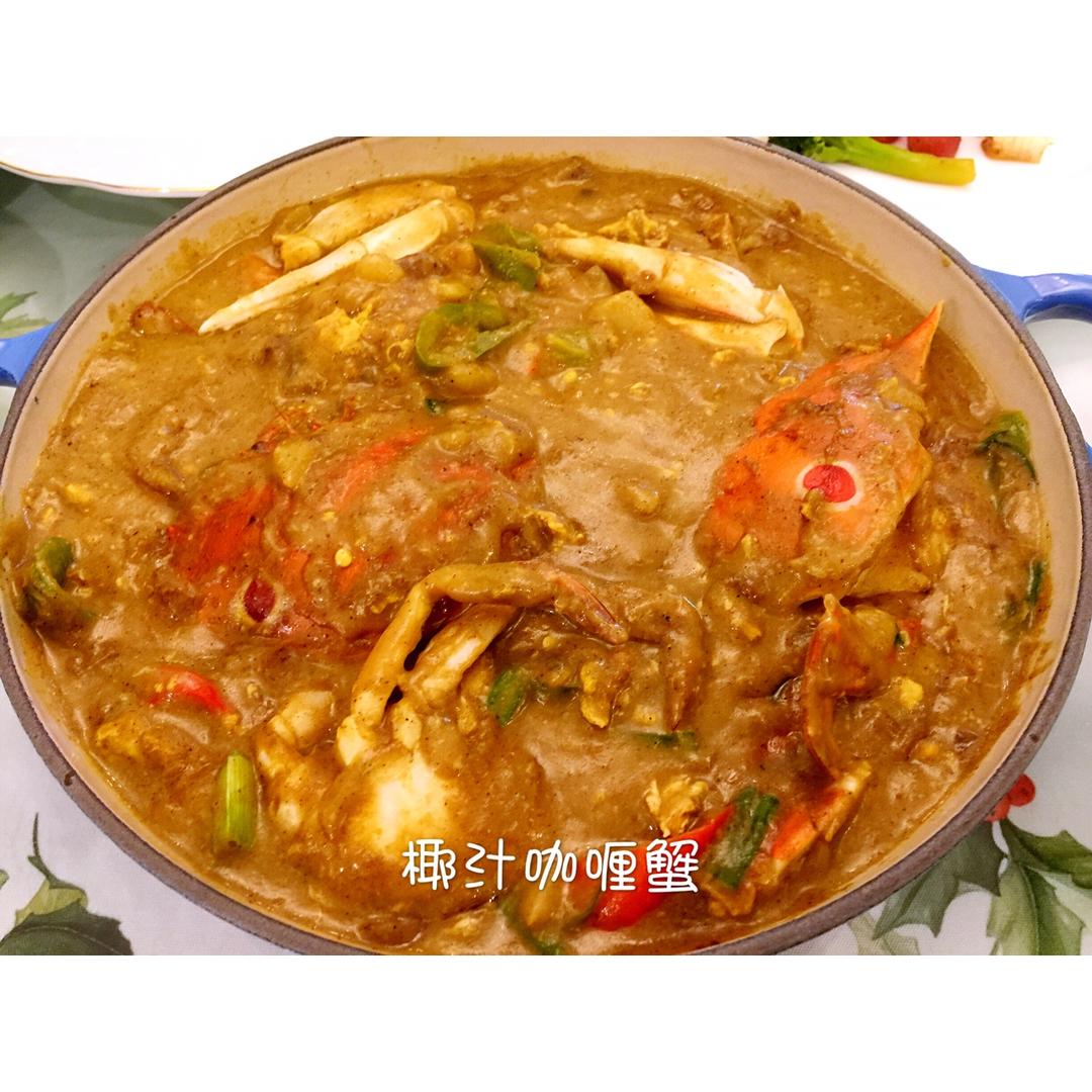 椰浆咖喱蟹