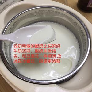 自制酸奶 奶粉制作甜味酸奶 简单不失败的做法 步骤9