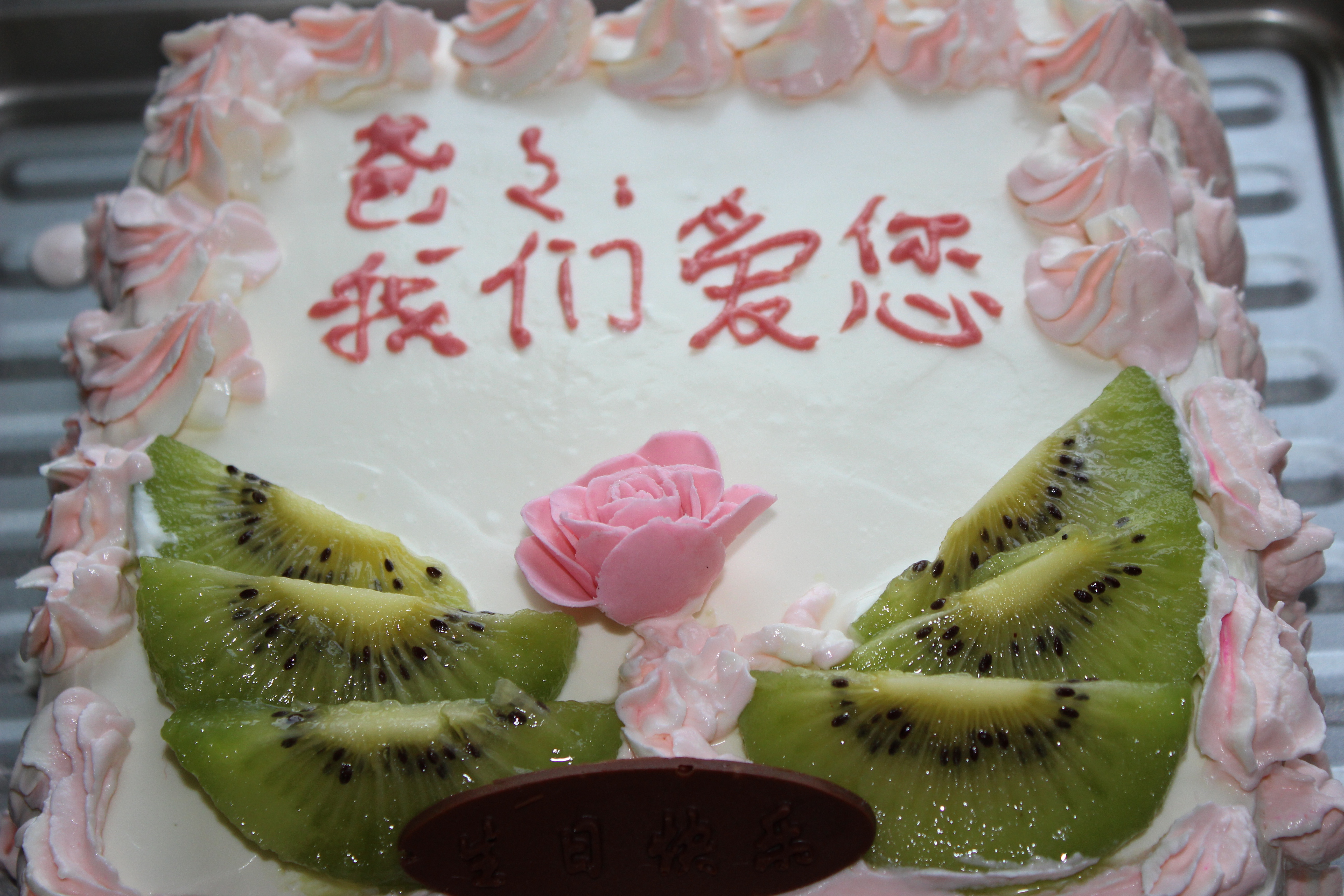水果生日蛋糕