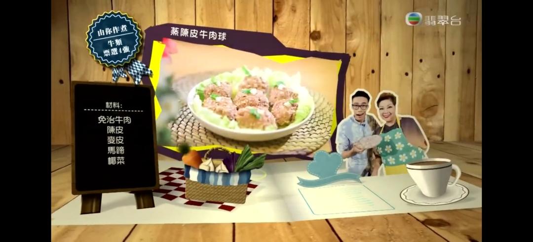 肥妈#蒸陈皮牛肉球