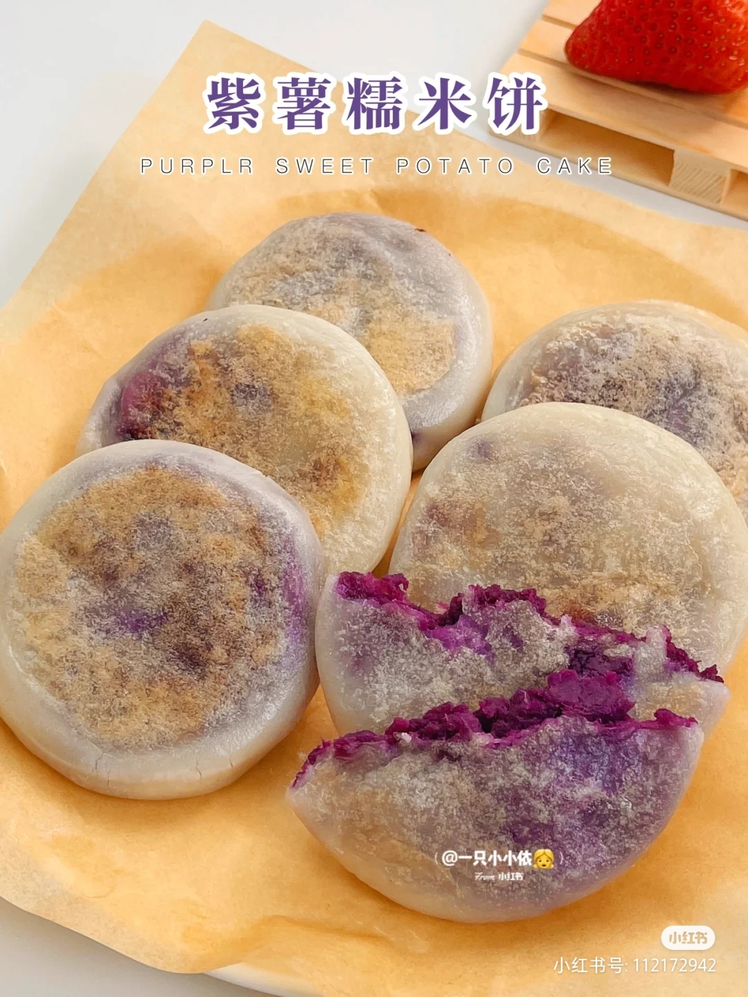 糯唧唧紫薯糯米饼|马克西姆巴斯克多功能锅