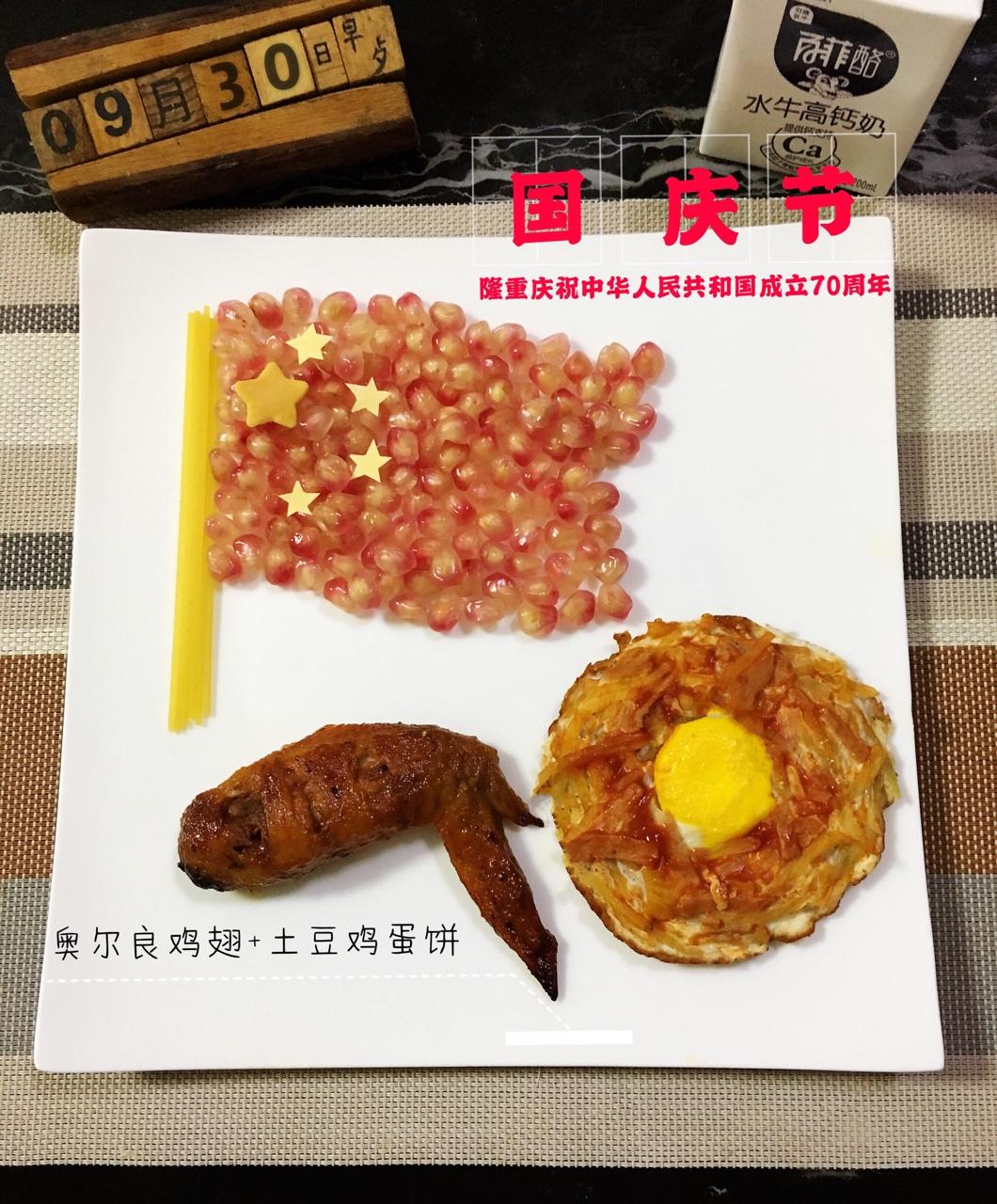 趣味早餐摆盘——水果国旗