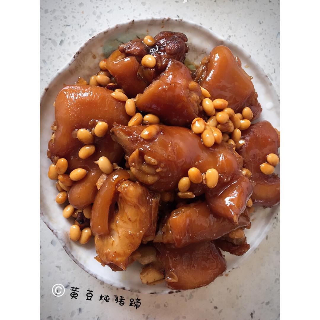 黄豆烧猪蹄