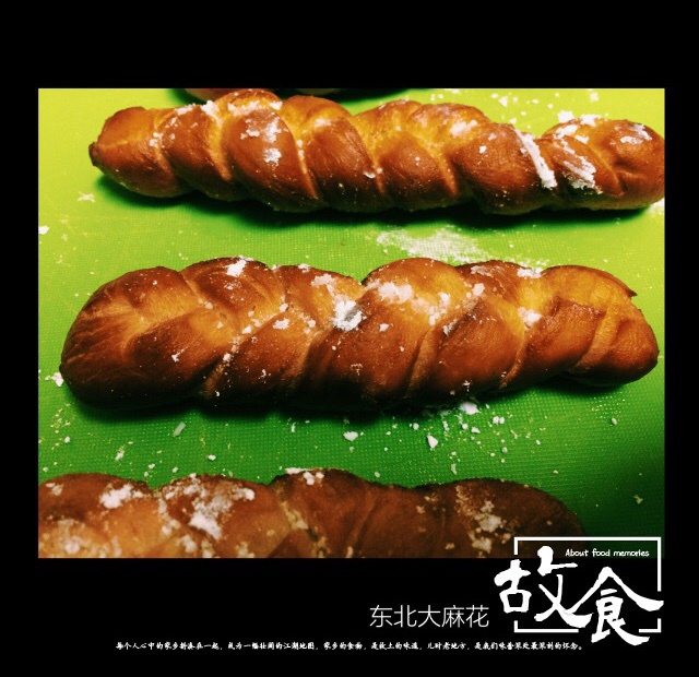 东北大麻花