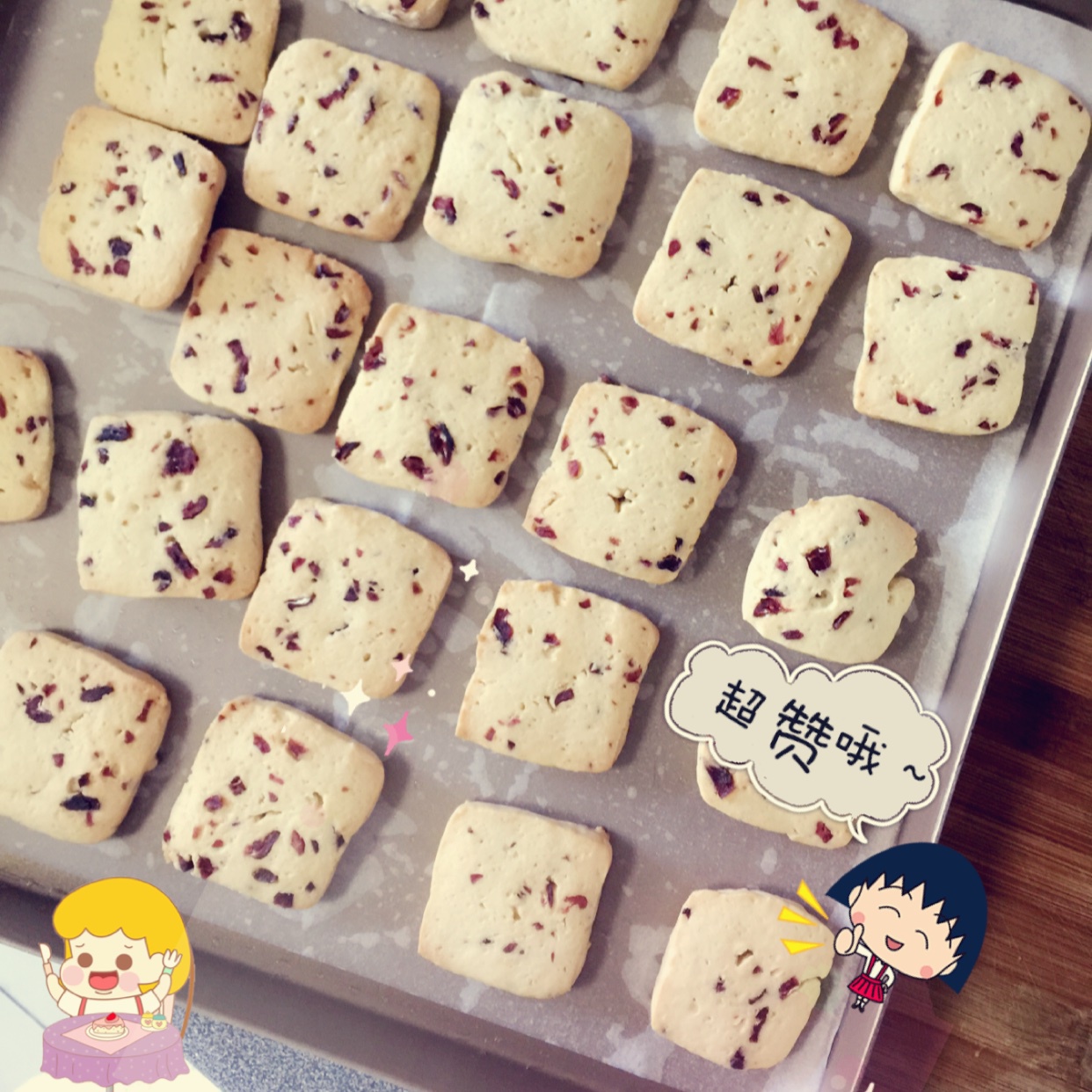 蔓越莓饼干