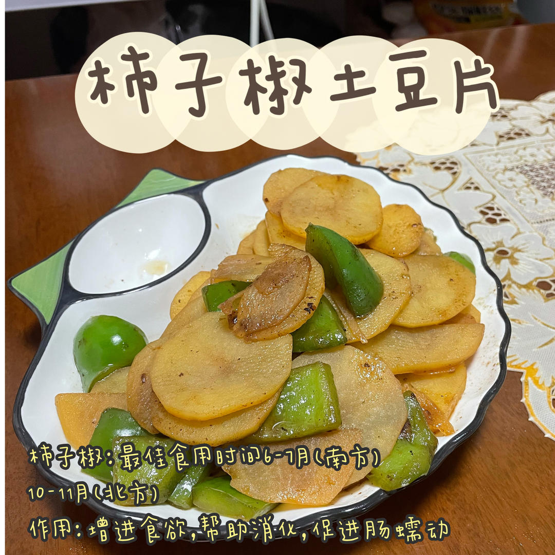 柿子椒土豆片（家常版）
