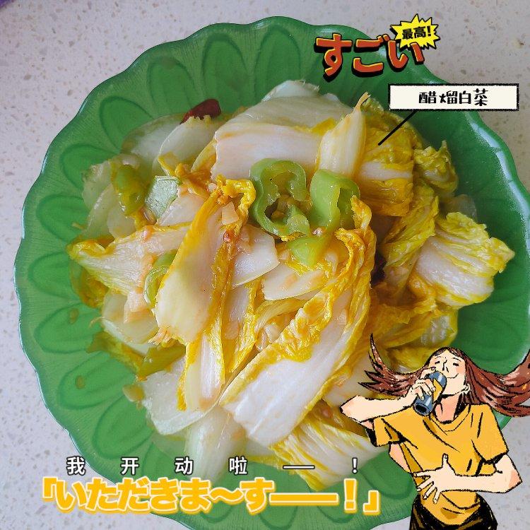 🔥酸酸辣辣。开胃爽口的醋溜白菜