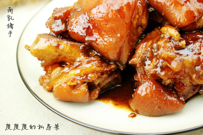 南乳猪手