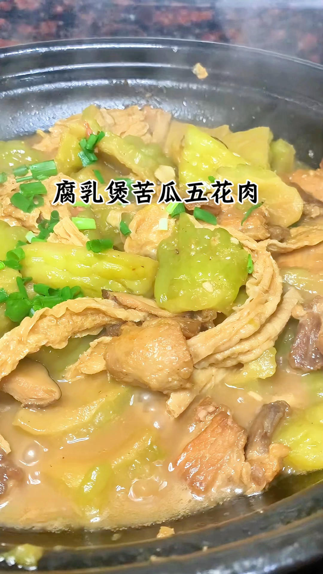 腐乳苦瓜煲