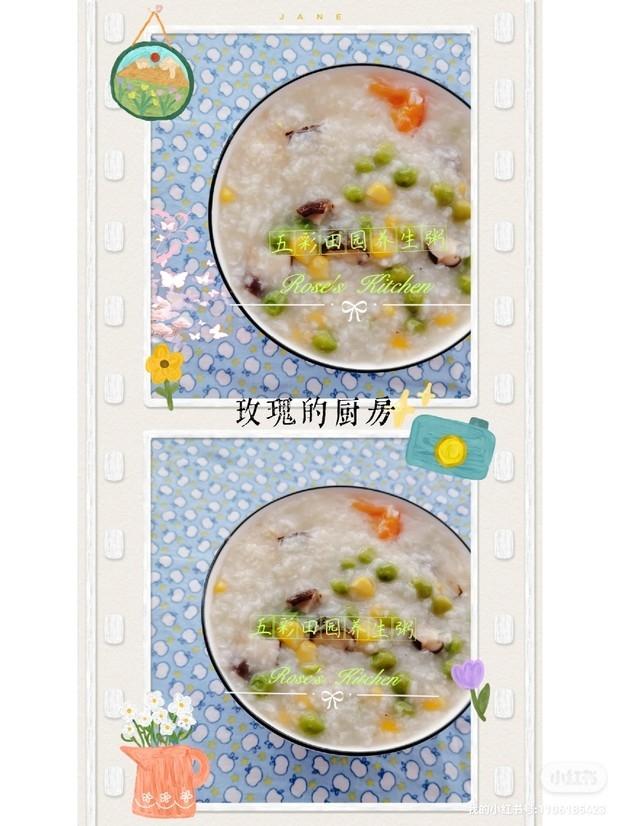 五彩田园养生粥