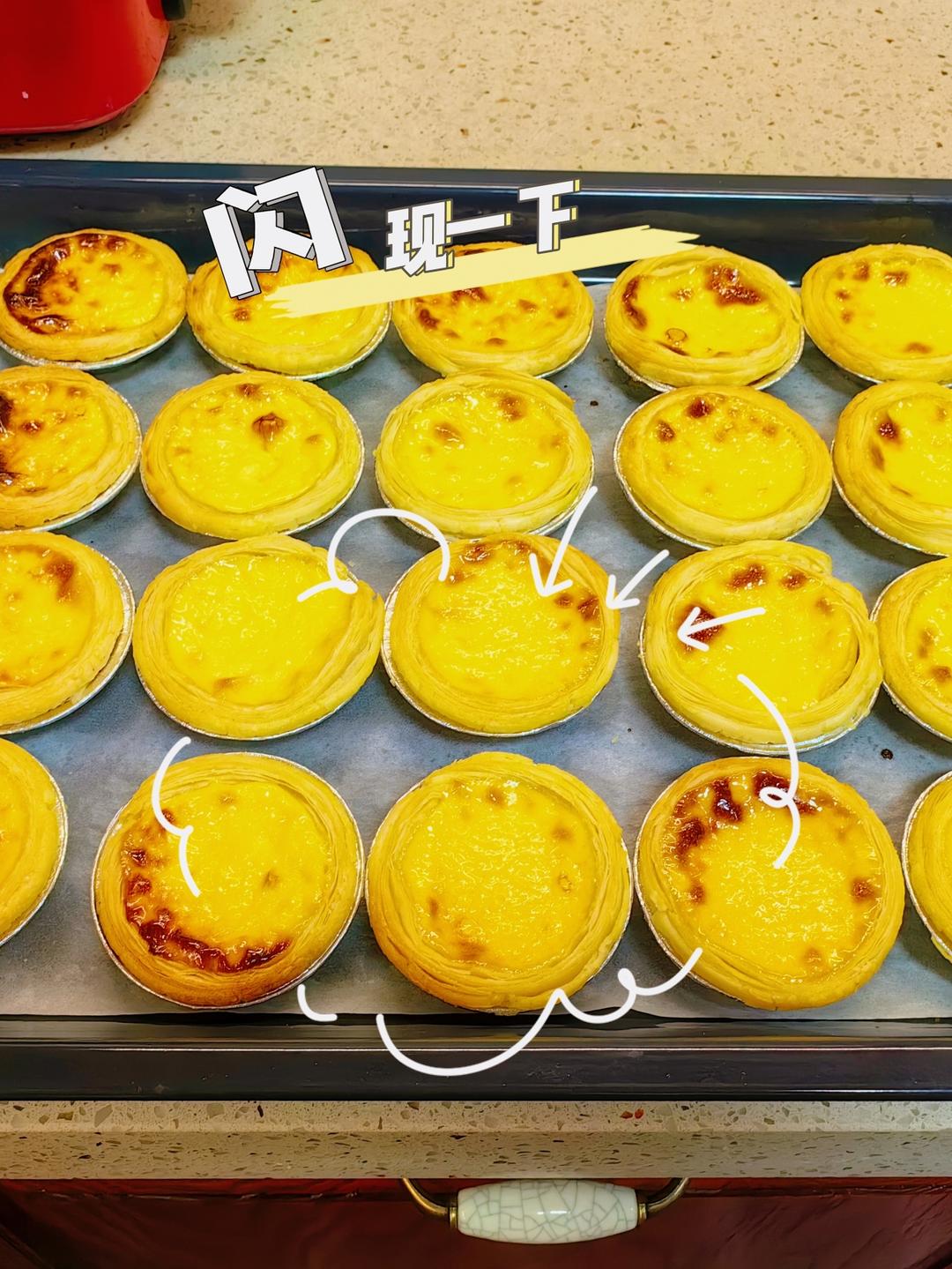 超嫩滑的葡式蛋挞(全蛋版)新手友好『秒杀KFC』
