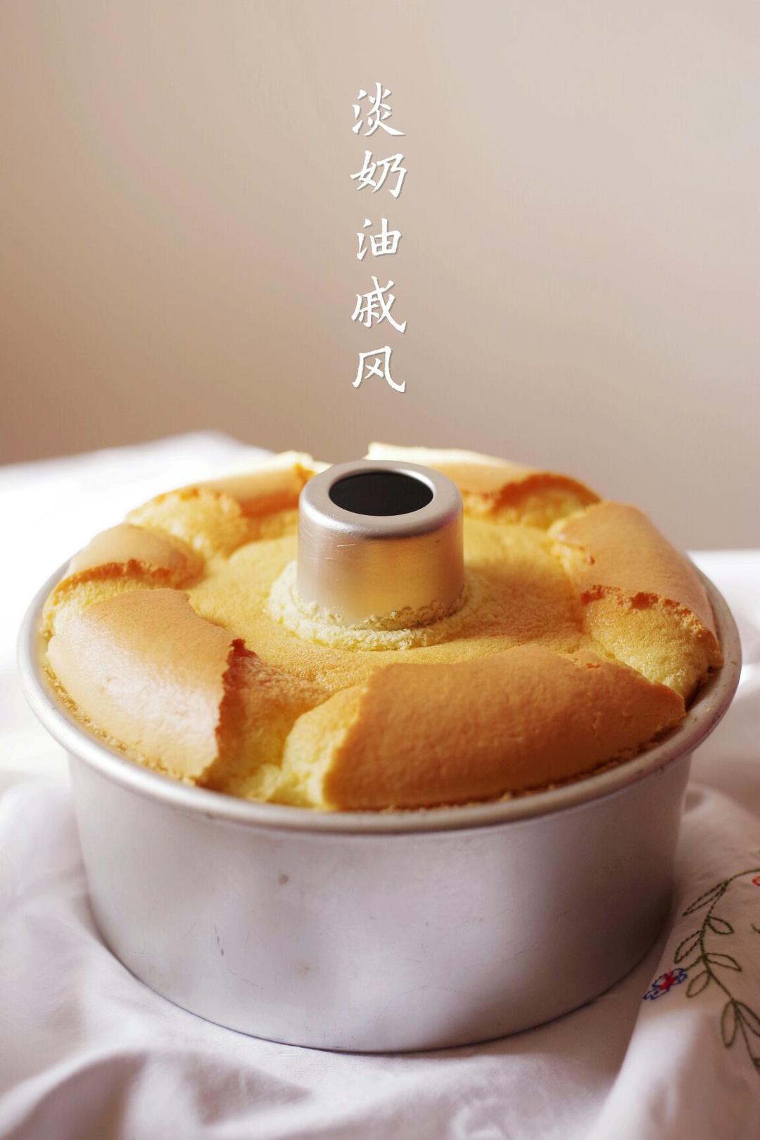 淡奶油戚风～柔软细腻奶味十足