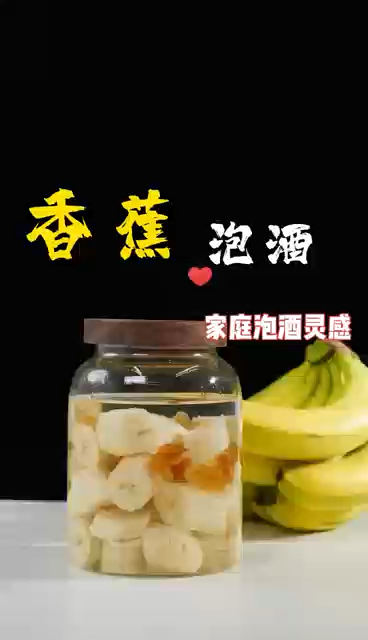 自制香蕉酒的做法,比例是多少？分享超好喝的做法，果酒天花板