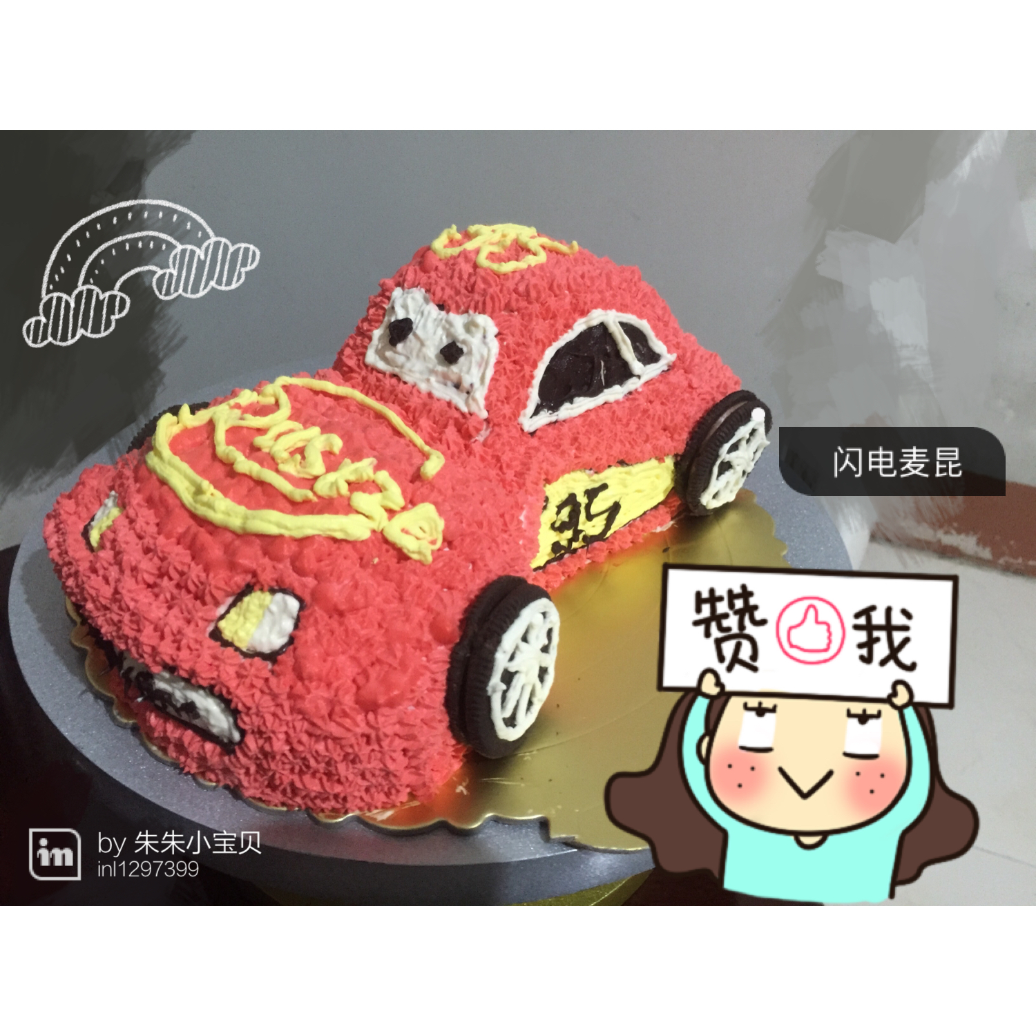 #动感麦昆#汽车蛋糕的拼接方法