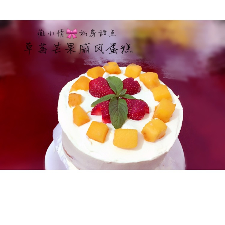 《Tinrry+》草莓奶油蛋糕（8寸配方）