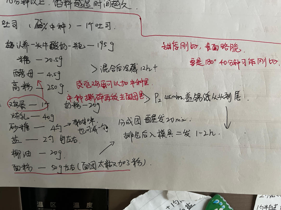 酸奶吐司（100%中种法）可以吃到酸奶的吐司