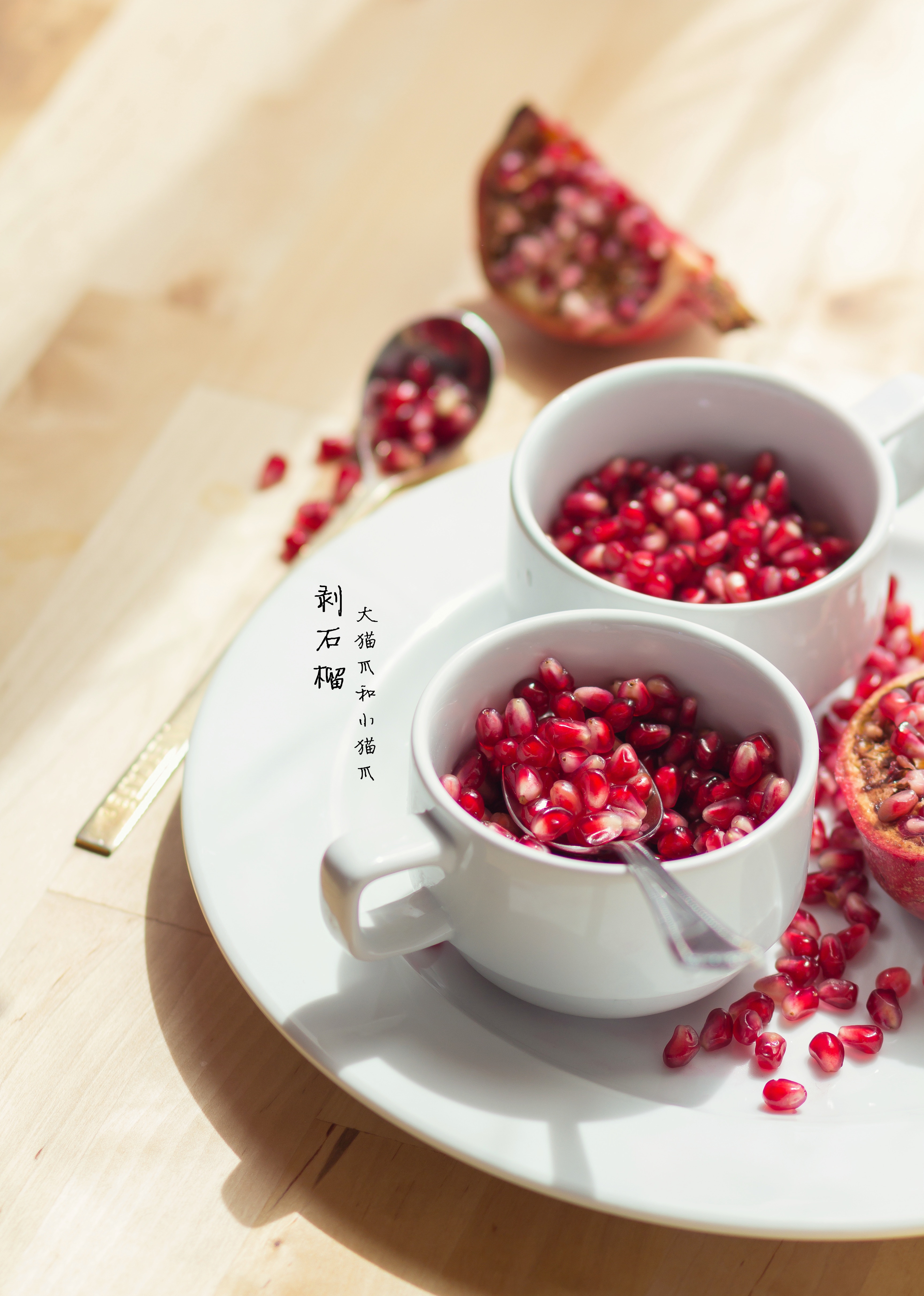 剥石榴