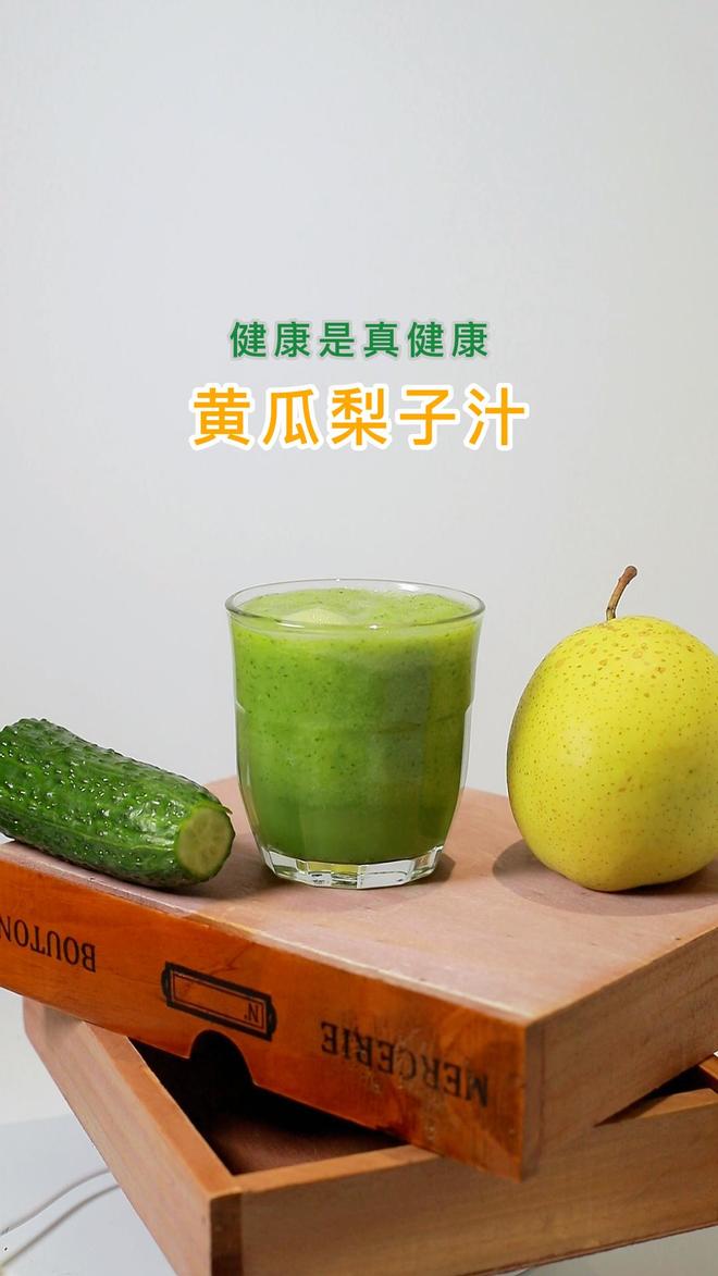 【黄瓜梨子汁【健康饮品】的做法视频_做法步骤】_下厨房