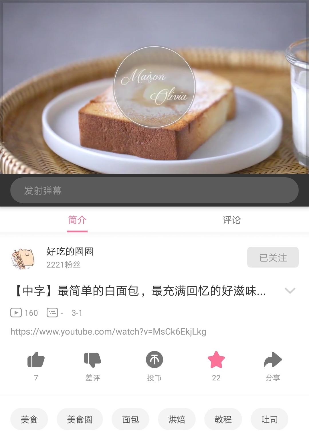 纯奶手撕吐司的做法 步骤1