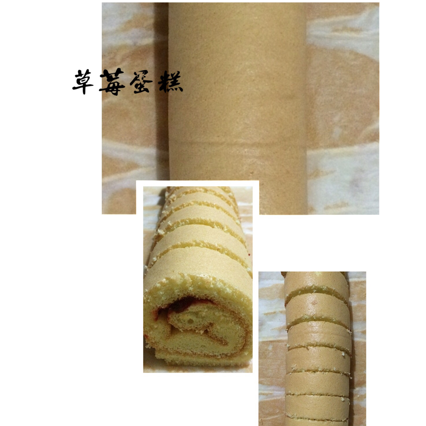 小四卷～风靡美食群的美味蛋糕卷