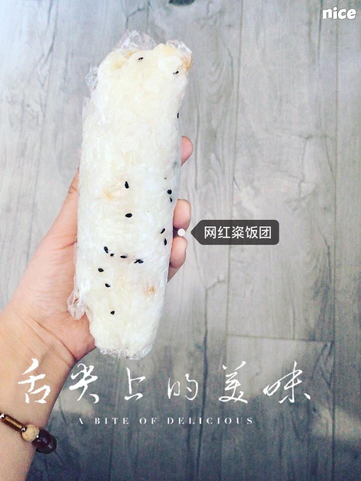 粢饭团
