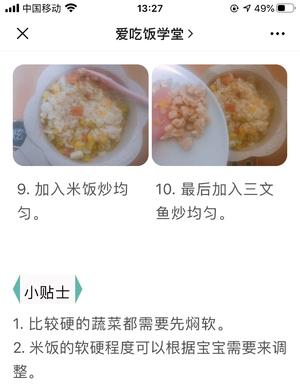 南瓜山药三文鱼烩饭的做法 步骤3
